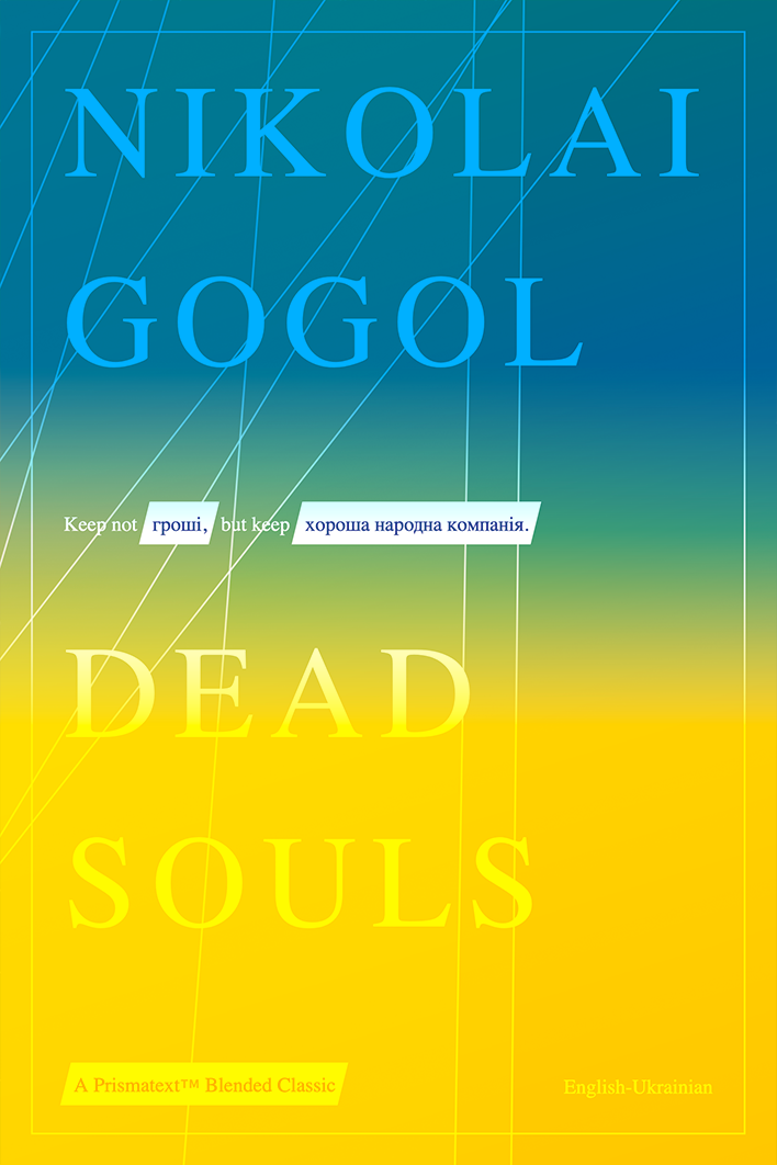 Dead Souls by Nikolai Gogol